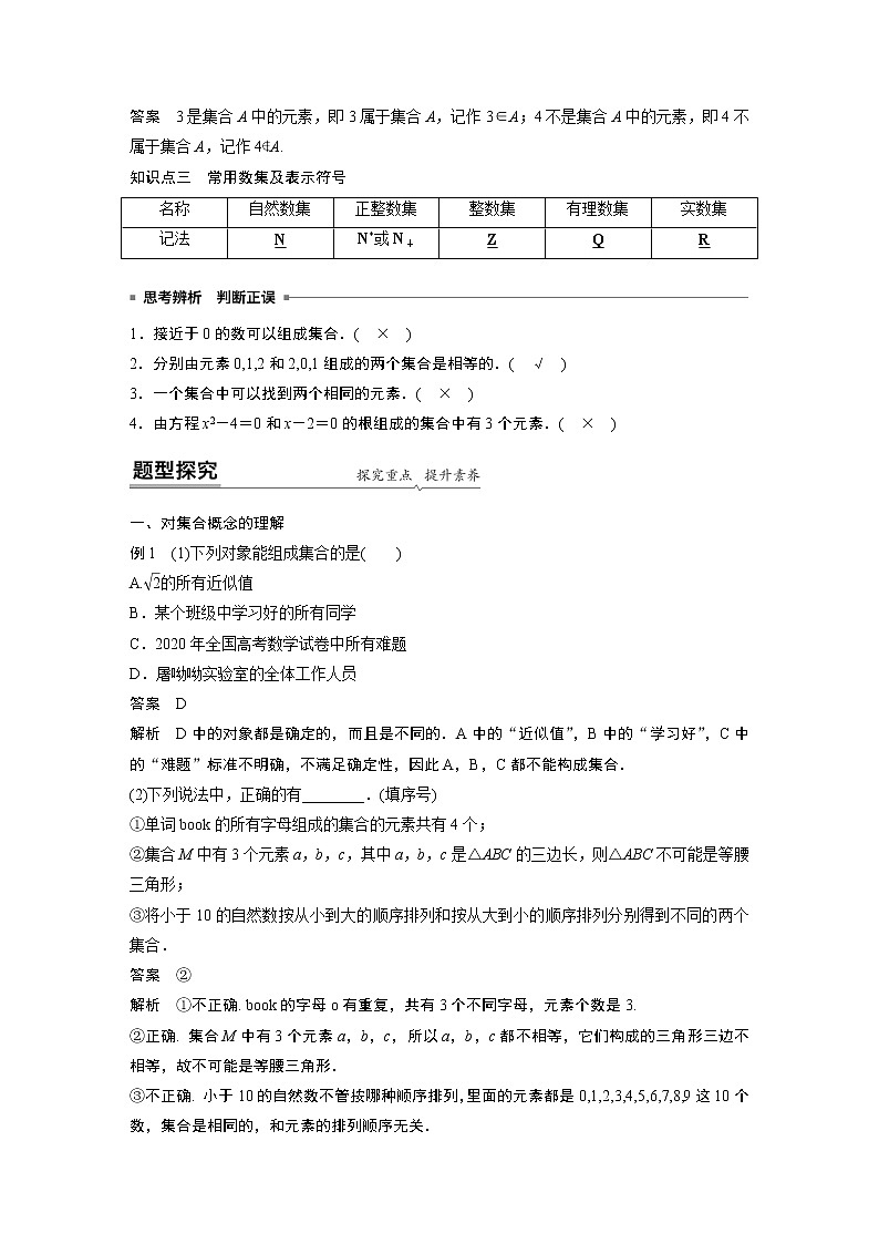 2022年高中数学新教材人教A版必修第一册学案第一章 §1.1 第1课时 集合的概念02