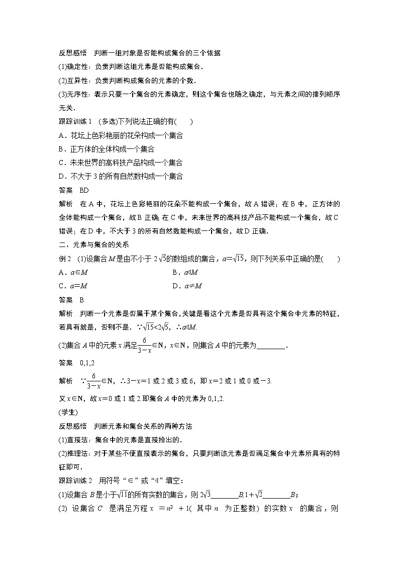 2022年高中数学新教材人教A版必修第一册学案第一章 §1.1 第1课时 集合的概念03