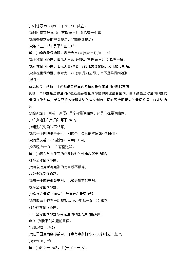 2022年高中数学新教材人教A版必修第一册学案第一章 1.5.1 全称量词与存在量词02