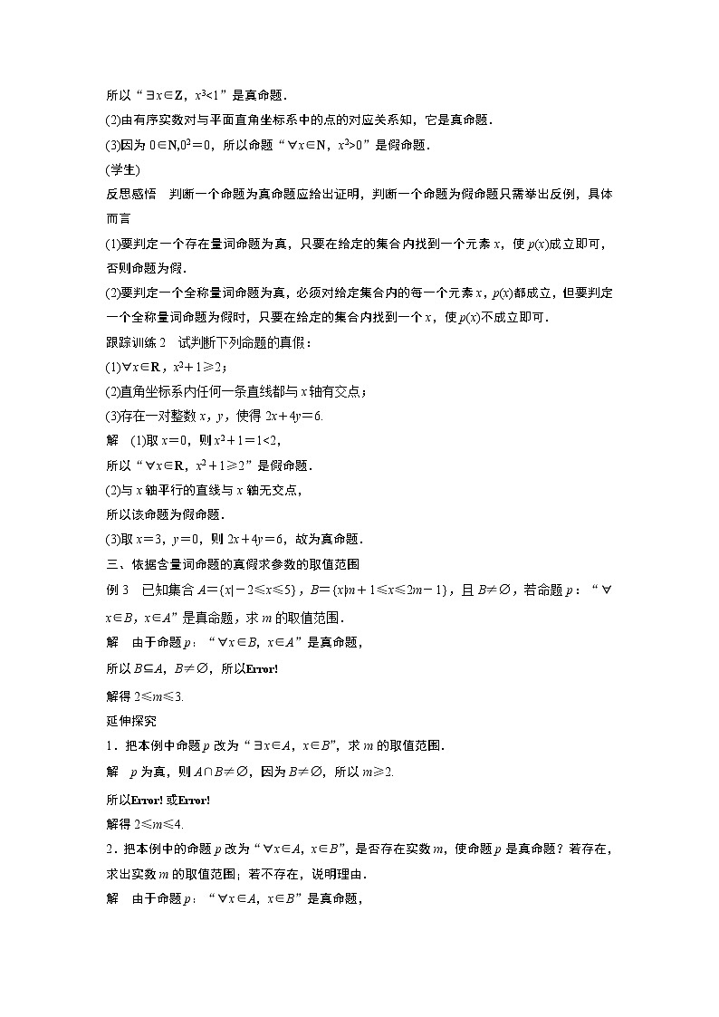 2022年高中数学新教材人教A版必修第一册学案第一章 1.5.1 全称量词与存在量词03
