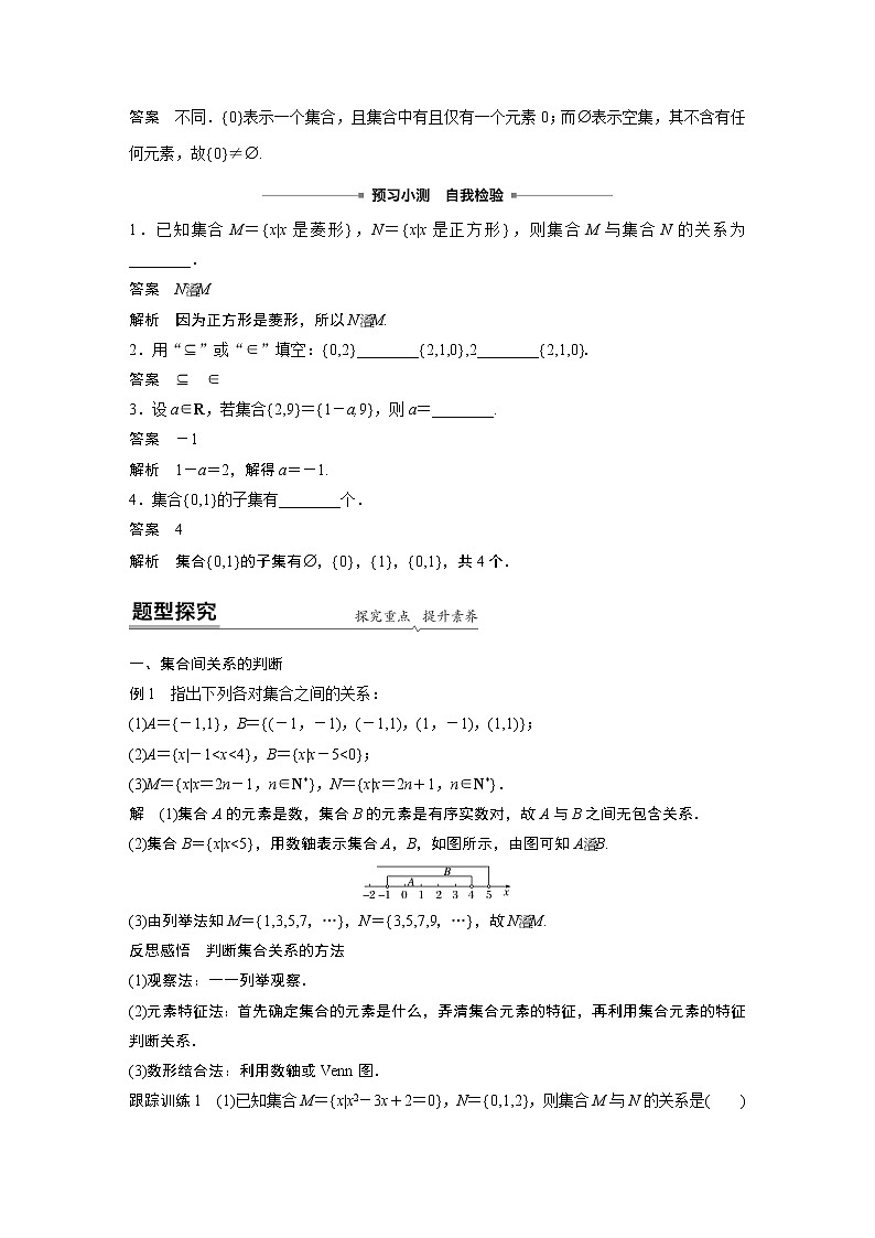 2022年高中数学新教材人教A版必修第一册学案第一章 §1.2 集合间的基本关系02