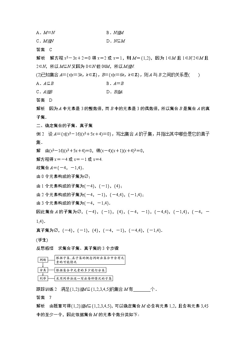 2022年高中数学新教材人教A版必修第一册学案第一章 §1.2 集合间的基本关系03