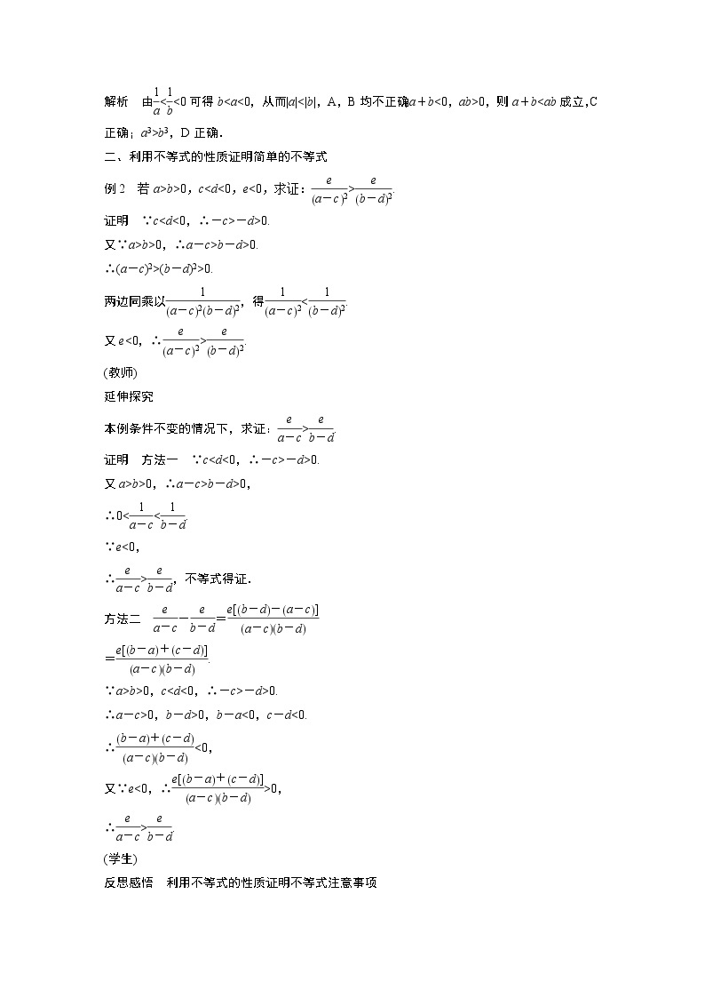 2022年高中数学新教材人教A版必修第一册学案第二章 §2.1 第2课时 等式性质与不等式性质03