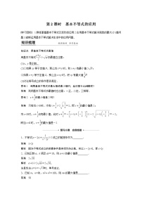 人教A版 (2019)必修 第一册2.2 基本不等式第2课时学案