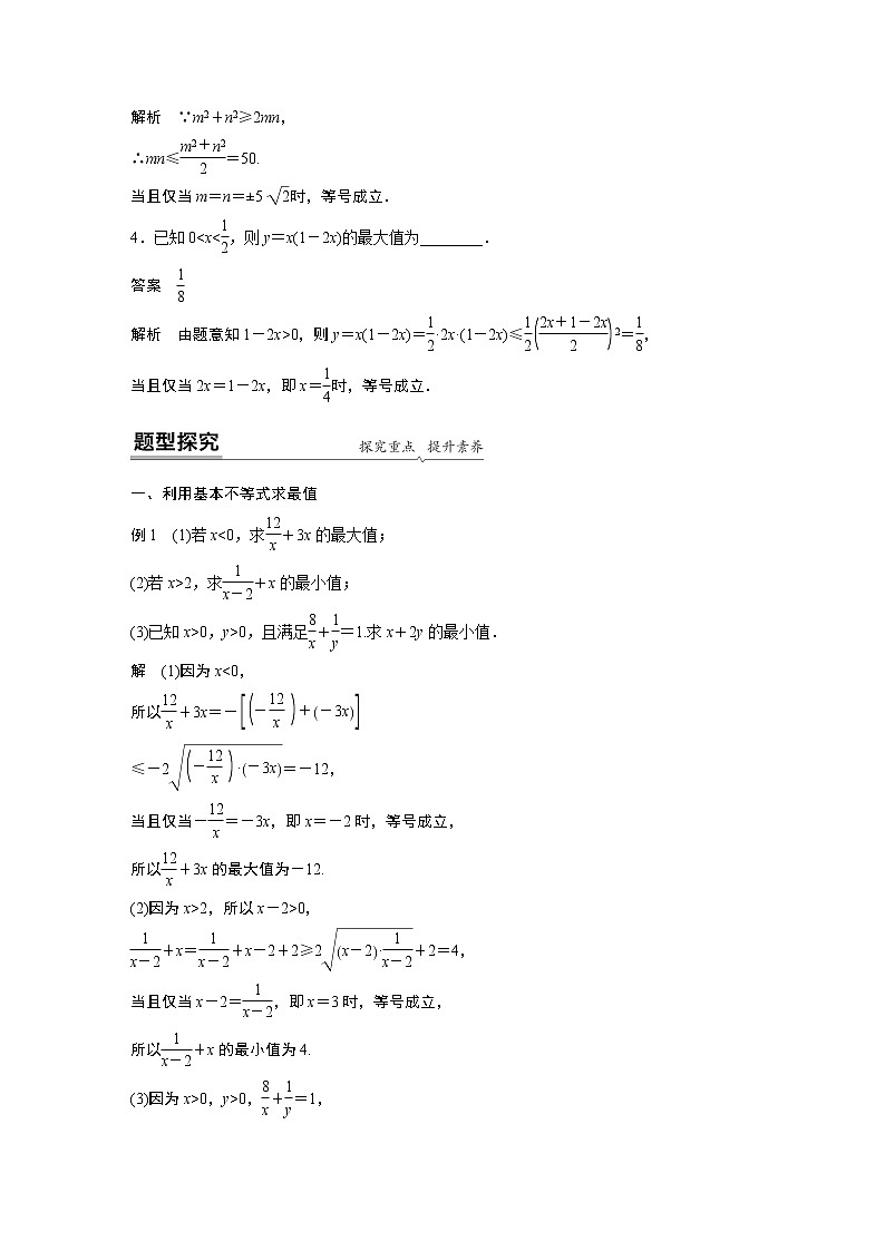 2022年高中数学新教材人教A版必修第一册学案第二章 §2.2 第2课时 基本不等式的应用02