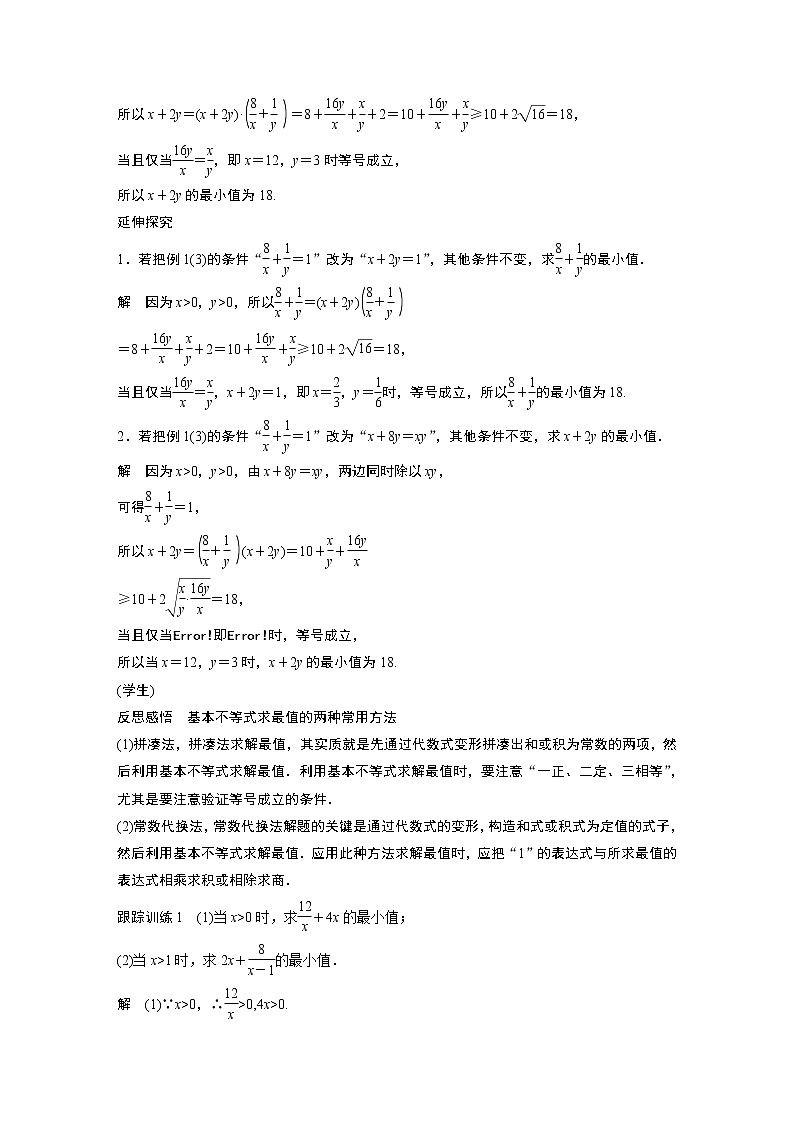 2022年高中数学新教材人教A版必修第一册学案第二章 §2.2 第2课时 基本不等式的应用03