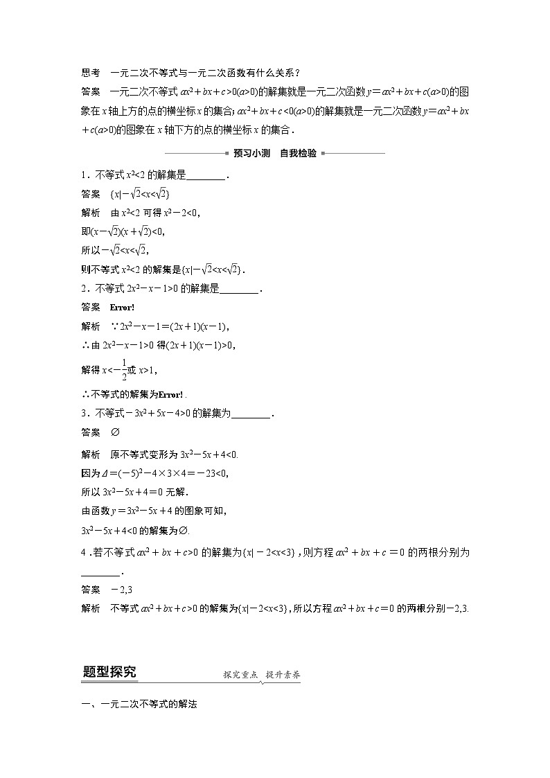 2022年高中数学新教材人教A版必修第一册学案第二章 §2.3 第1课时 二次函数与一元二次方程、不等式02