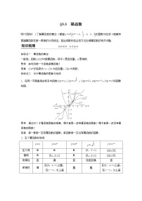 高中数学人教A版 (2019)必修 第一册第三章 函数概念与性质3.3 幂函数学案