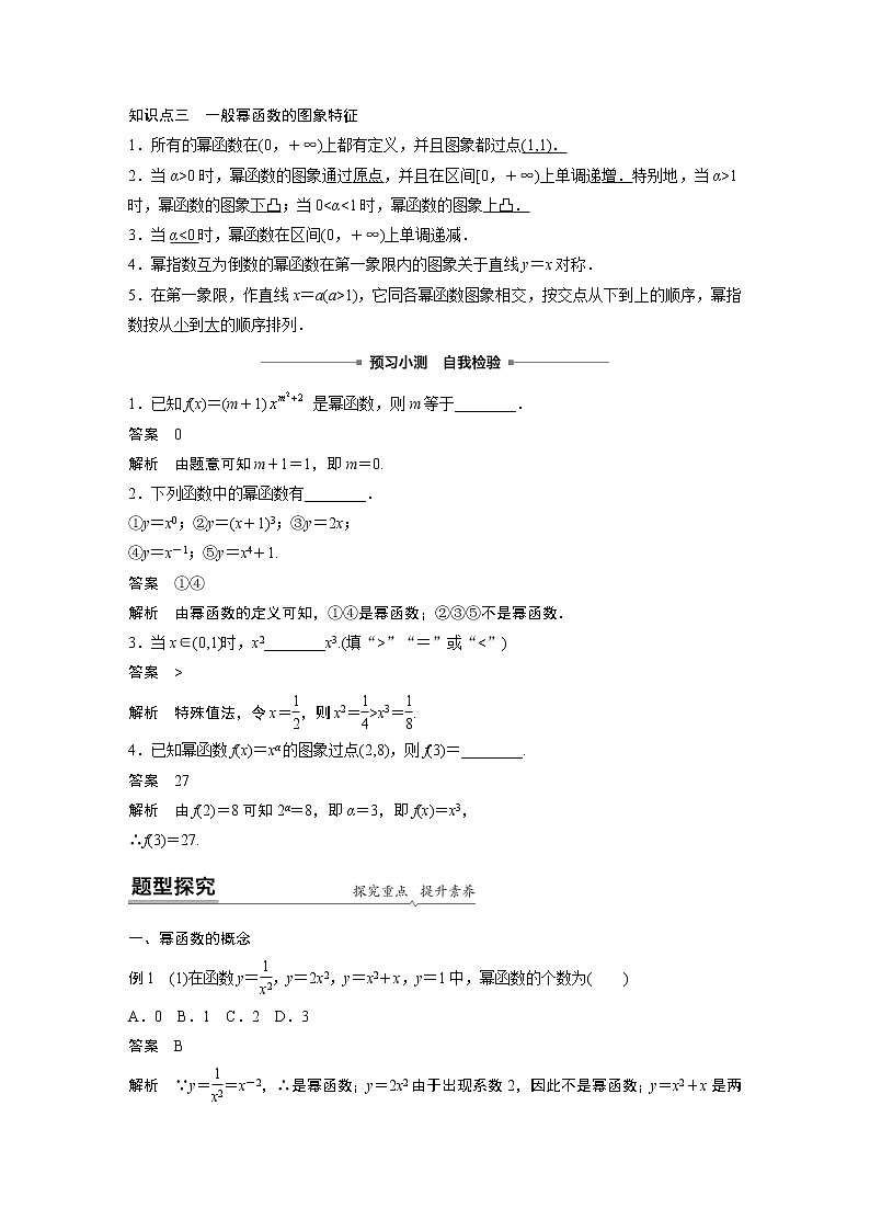 2022年高中数学新教材人教A版必修第一册学案第三章 §3.3 幂函数02
