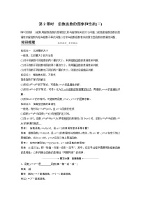 人教A版 (2019)必修 第一册4.2 指数函数第2课时学案设计