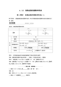 人教A版 (2019)必修 第一册4.2 指数函数第1课时学案