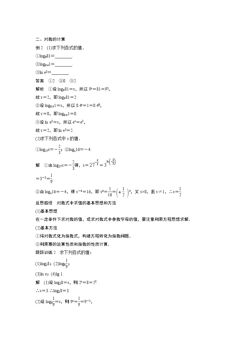 2022年高中数学新教材人教A版必修第一册学案第四章 4.3.1 对数的概念03