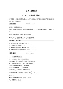 高中数学人教A版 (2019)必修 第一册4.4 对数函数学案
