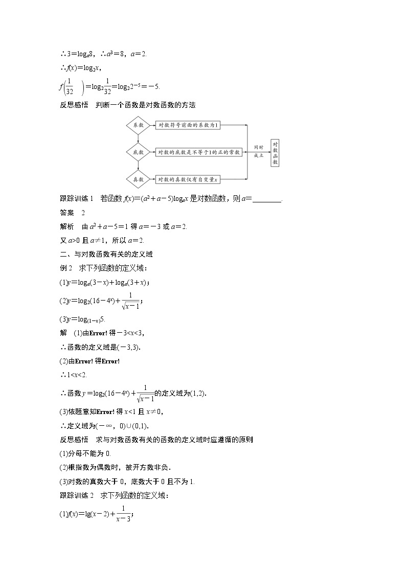 2022年高中数学新教材人教A版必修第一册学案第四章 4.4.1 对数函数的概念02