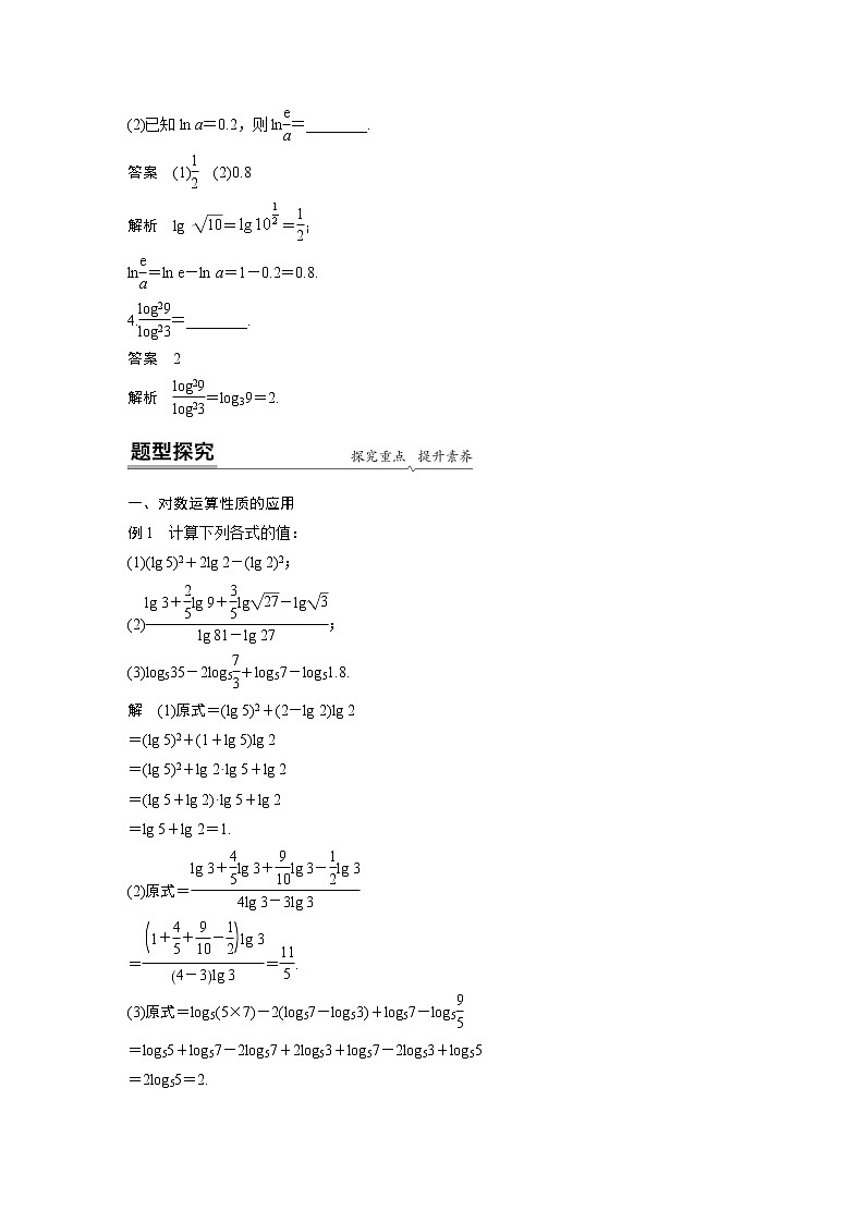 2022年高中数学新教材人教A版必修第一册学案第四章 4.3.2 对数的运算第2页