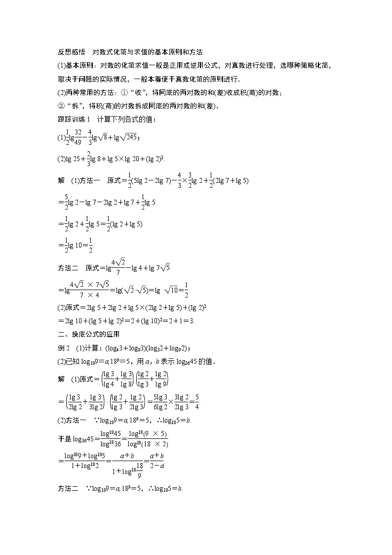 2022年高中数学新教材人教A版必修第一册学案第四章 4.3.2 对数的运算第3页