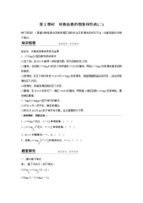 高中数学人教A版 (2019)必修 第一册4.4 对数函数第2课时学案设计