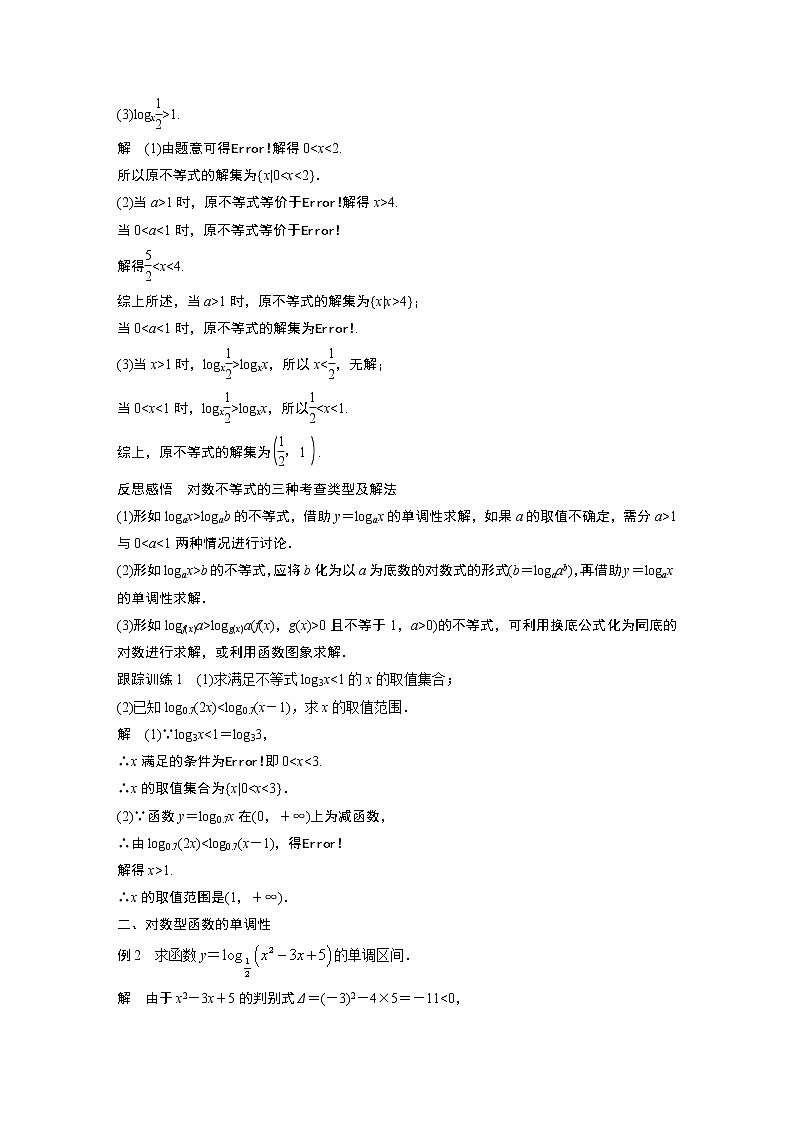 2022年高中数学新教材人教A版必修第一册学案第四章 4.4.2 第2课时 对数函数的图象和性质(二)02