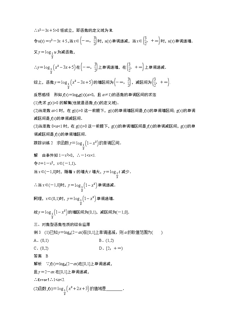 2022年高中数学新教材人教A版必修第一册学案第四章 4.4.2 第2课时 对数函数的图象和性质(二)03