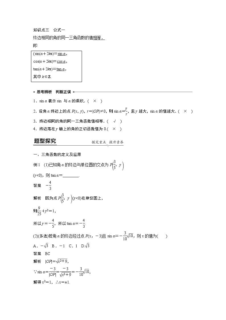 2022年高中数学新教材人教A版必修第一册学案第五章 5.2.1 三角函数的概念02