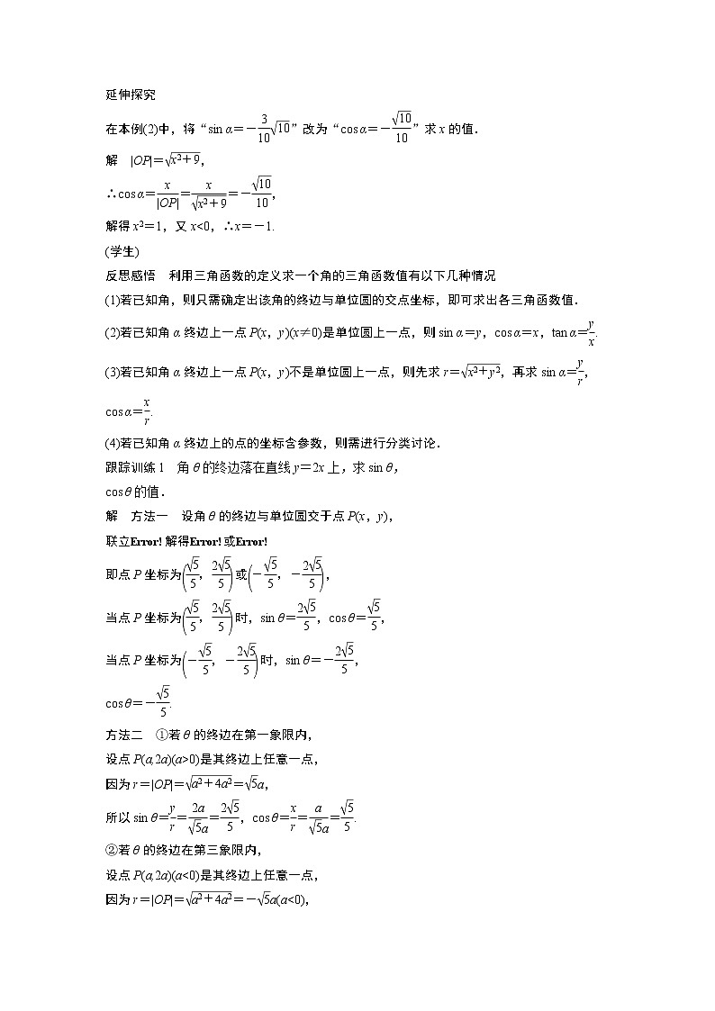 2022年高中数学新教材人教A版必修第一册学案第五章 5.2.1 三角函数的概念03