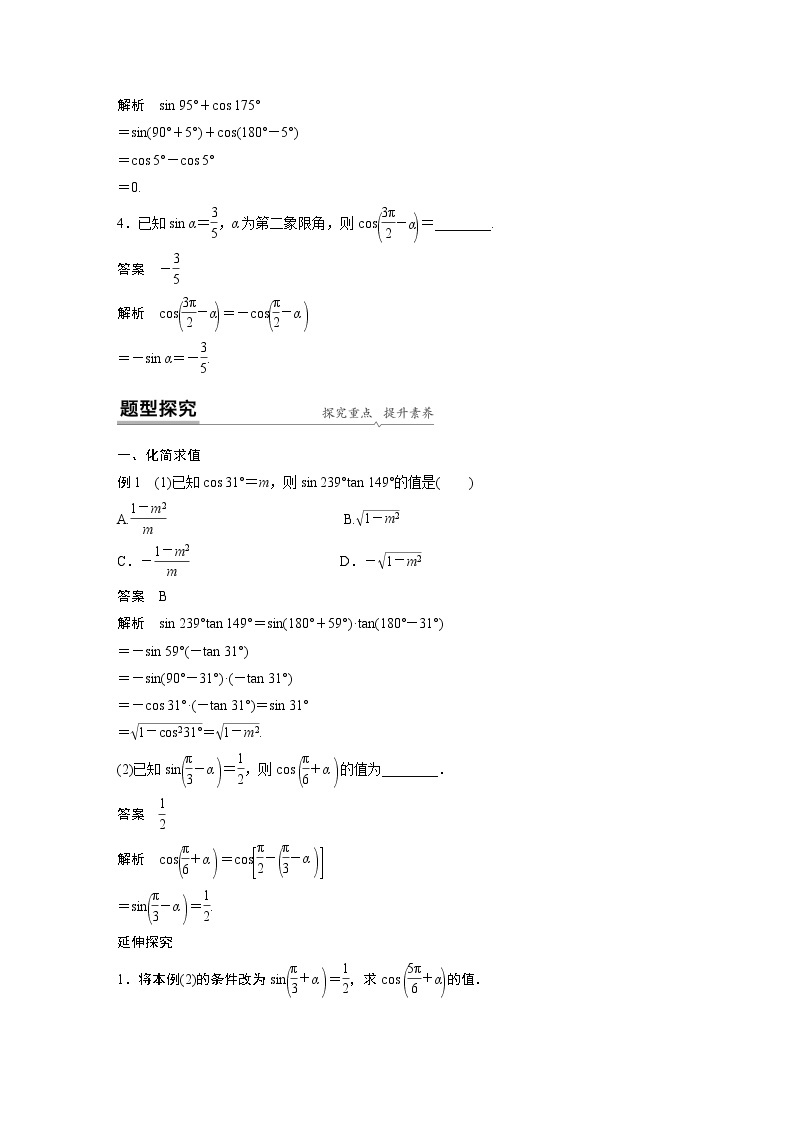 2022年高中数学新教材人教A版必修第一册学案第五章 §5.3 诱导公式(二)02