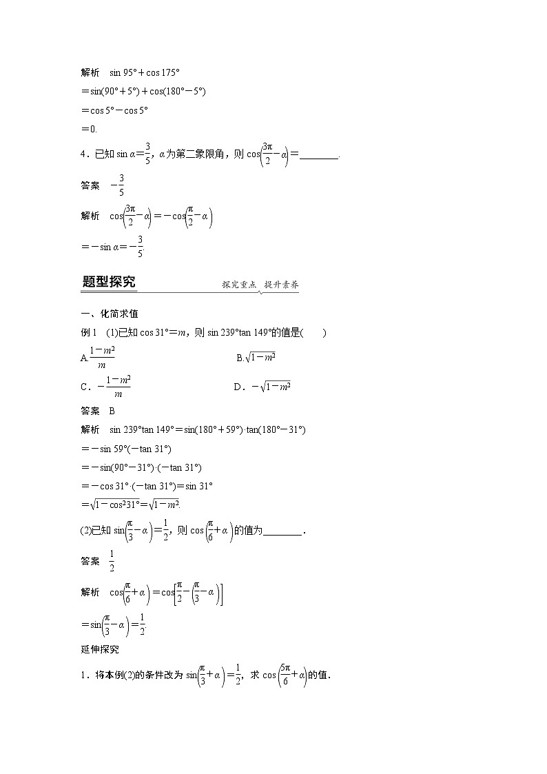 2022年高中数学新教材人教A版必修第一册学案第五章 §5.3 诱导公式(二)02