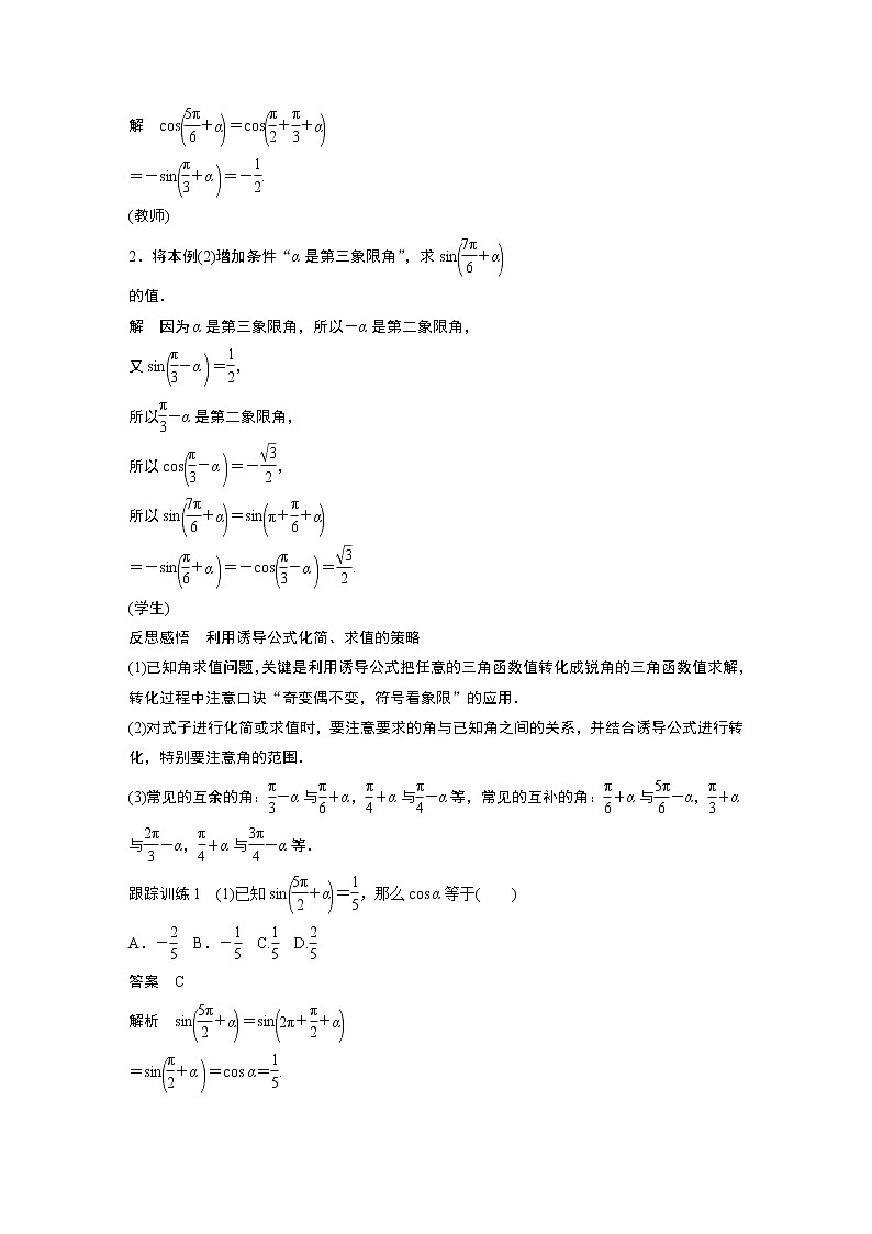 2022年高中数学新教材人教A版必修第一册学案第五章 §5.3 诱导公式(二)03