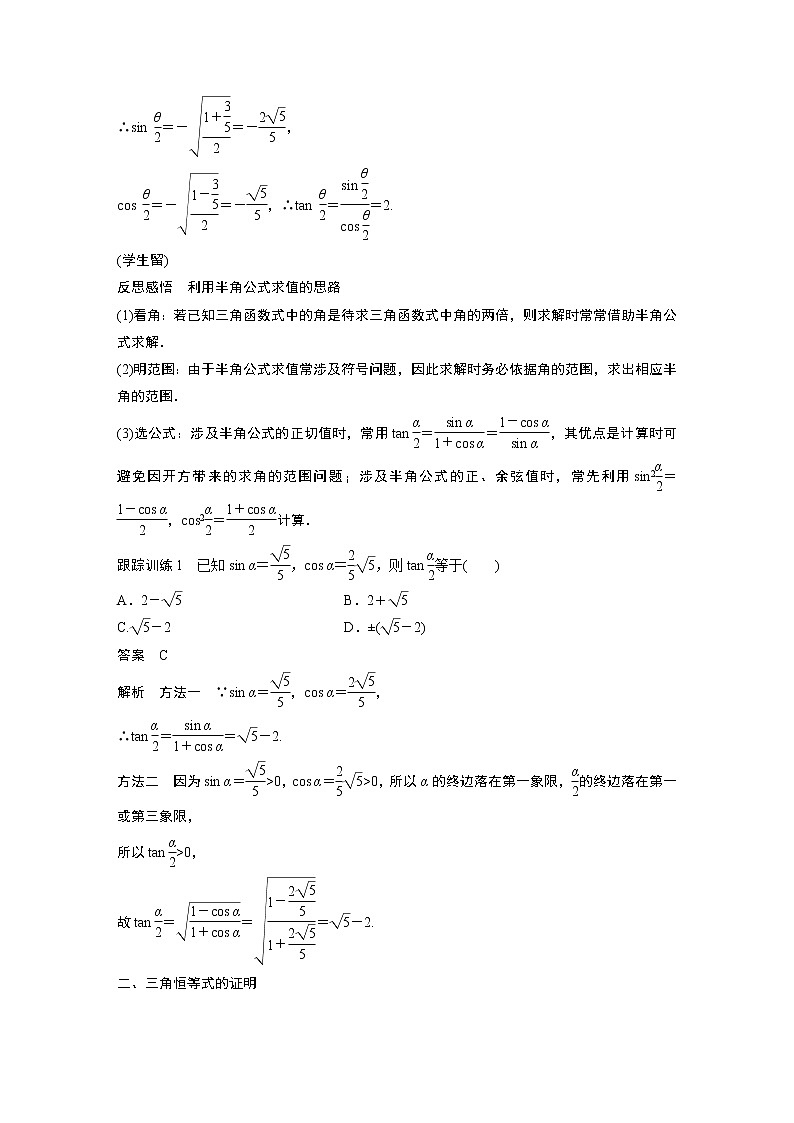 2022年高中数学新教材人教A版必修第一册学案第五章 5.5.2 简单的三角恒等变换第2页