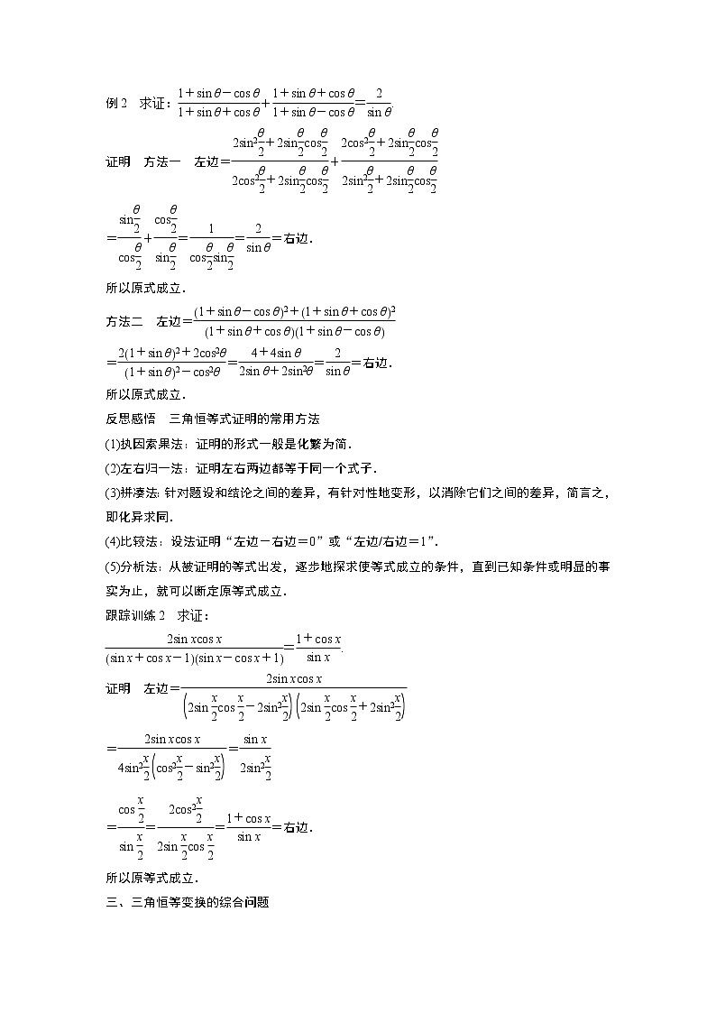 2022年高中数学新教材人教A版必修第一册学案第五章 5.5.2 简单的三角恒等变换第3页