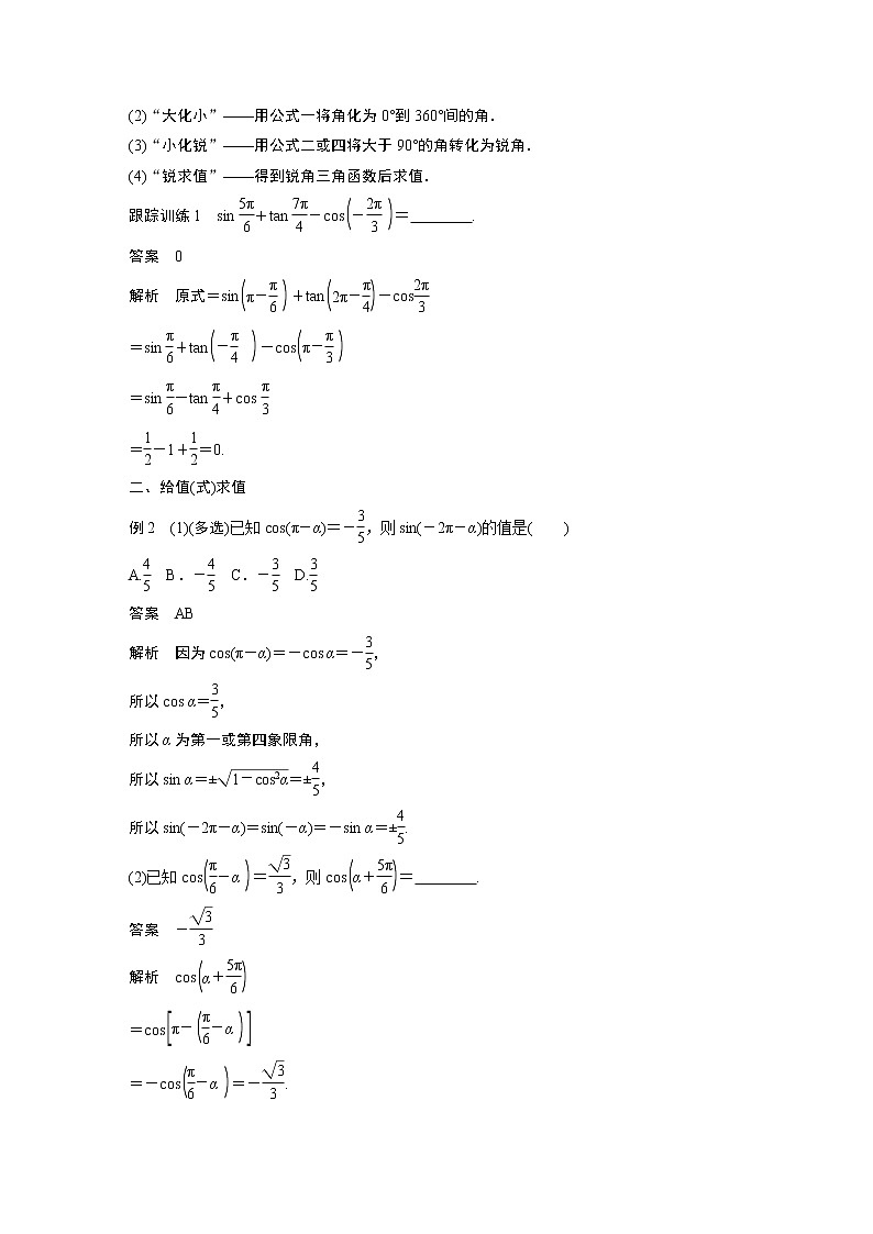 2022年高中数学新教材人教A版必修第一册学案第五章 §5.3 诱导公式(一)03