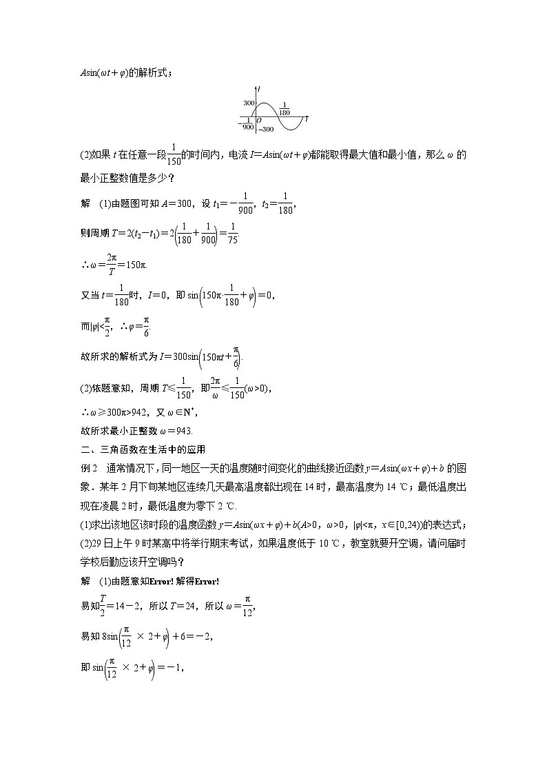 2022年高中数学新教材人教A版必修第一册学案第五章 §5.7 三角函数的应用03