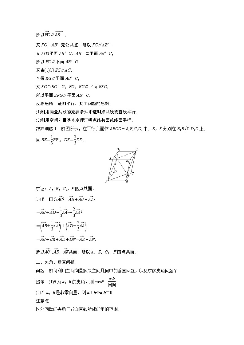 2022年高中数学新教材人教A版选择性必修第一册学案第一章 §1.2 第2课时　空间向量基本定理的初步应用02