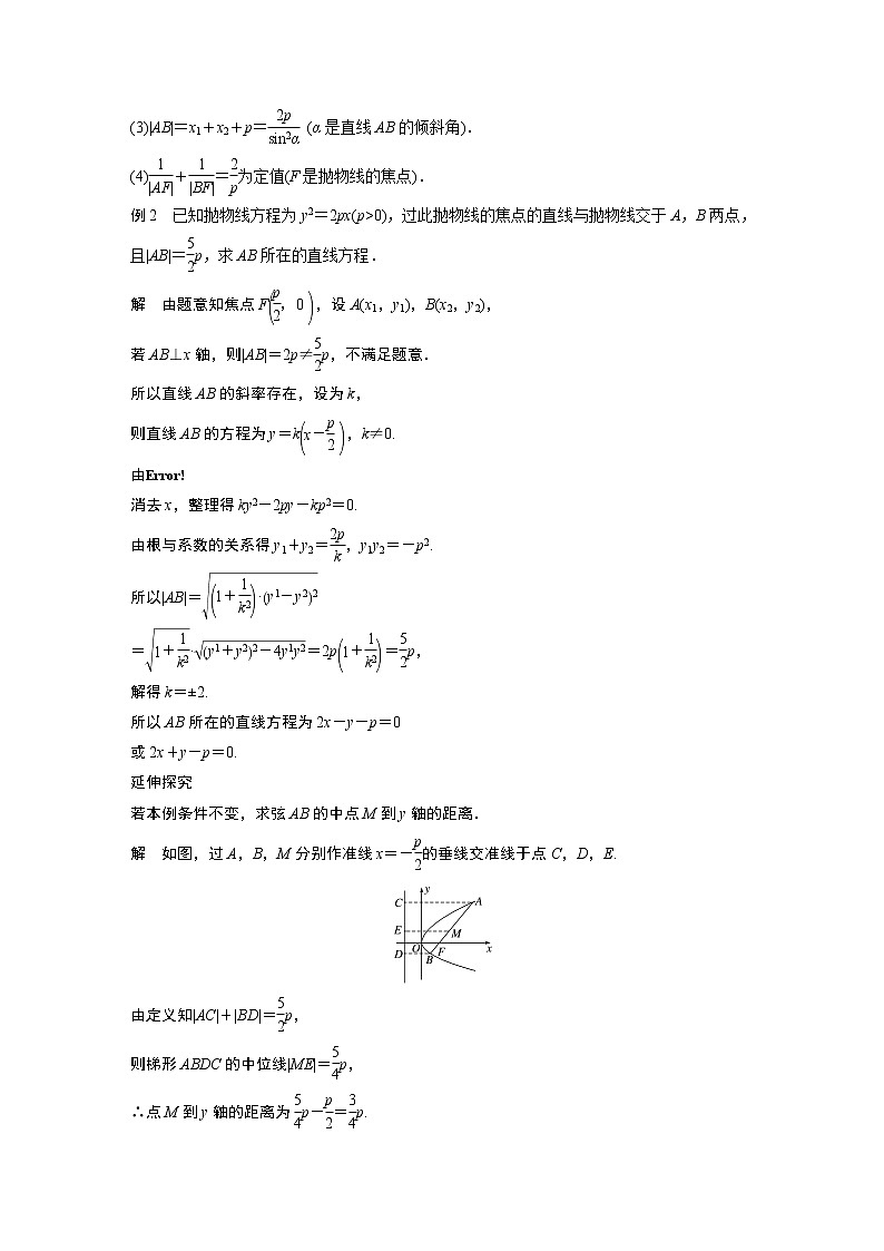 2022年高中数学新教材人教A版选择性必修第一册学案第三章 §3.3 3.3.2 第2课时　抛物线的标准方程及性质的应用03