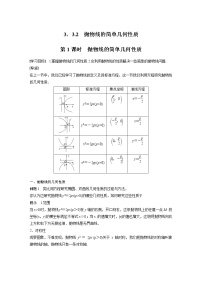 高中数学人教A版 (2019)选择性必修 第一册3.3 抛物线第1课时学案设计