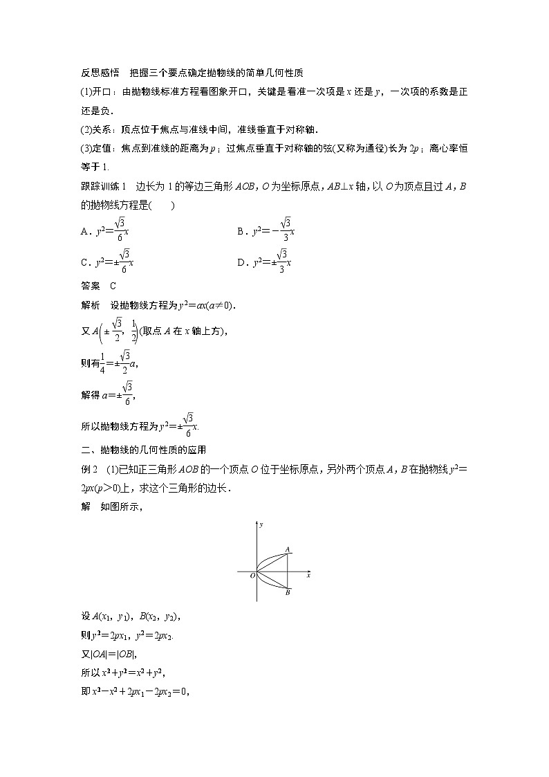 2022年高中数学新教材人教A版选择性必修第一册学案第三章 §3.3 3.3.2 第1课时　抛物线的简单几何性质03