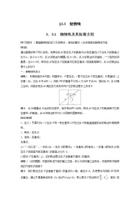 高中数学3.3 抛物线学案及答案