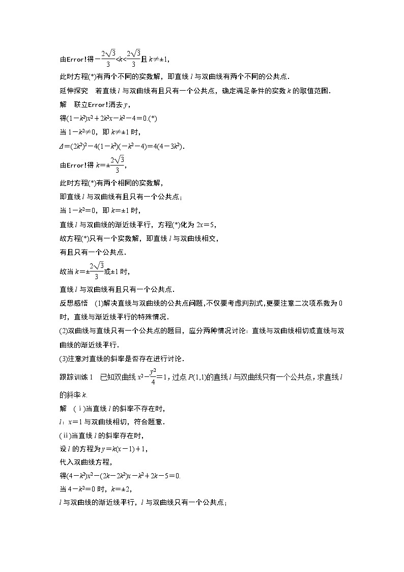 2022年高中数学新教材人教A版选择性必修第一册学案第三章 §3.2 3.2.2 第2课时　双曲线的标准方程及性质的应用第2页