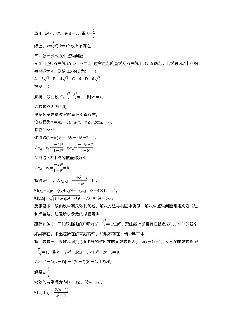 2022年高中数学新教材人教A版选择性必修第一册学案第三章 §3.2 3.2.2 第2课时　双曲线的标准方程及性质的应用第3页