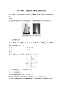 数学人教A版 (2019)3.2 双曲线第2课时导学案
