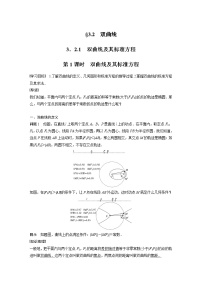 高中数学人教A版 (2019)选择性必修 第一册3.2 双曲线第1课时学案