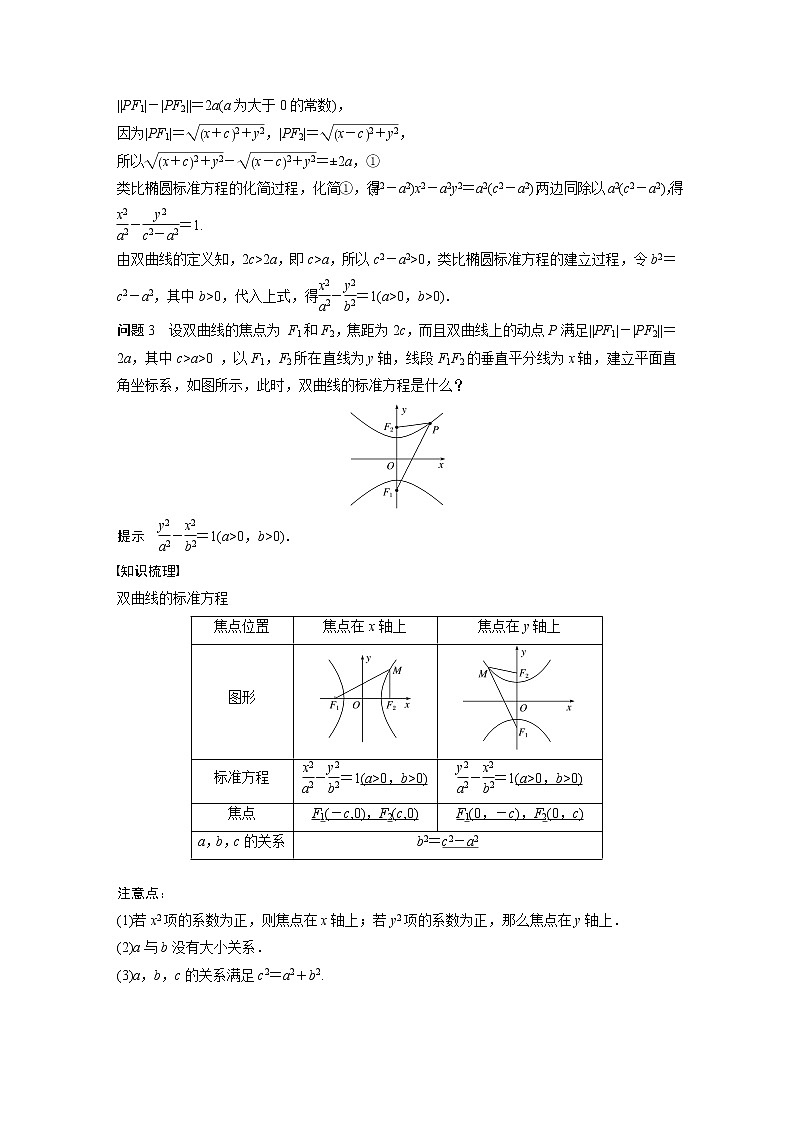 2022年高中数学新教材人教A版选择性必修第一册学案第三章 §3.2 3.2.1 第1课时　双曲线及其标准方程03