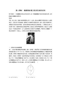 高中数学人教A版 (2019)选择性必修 第一册3.1 椭圆第2课时学案