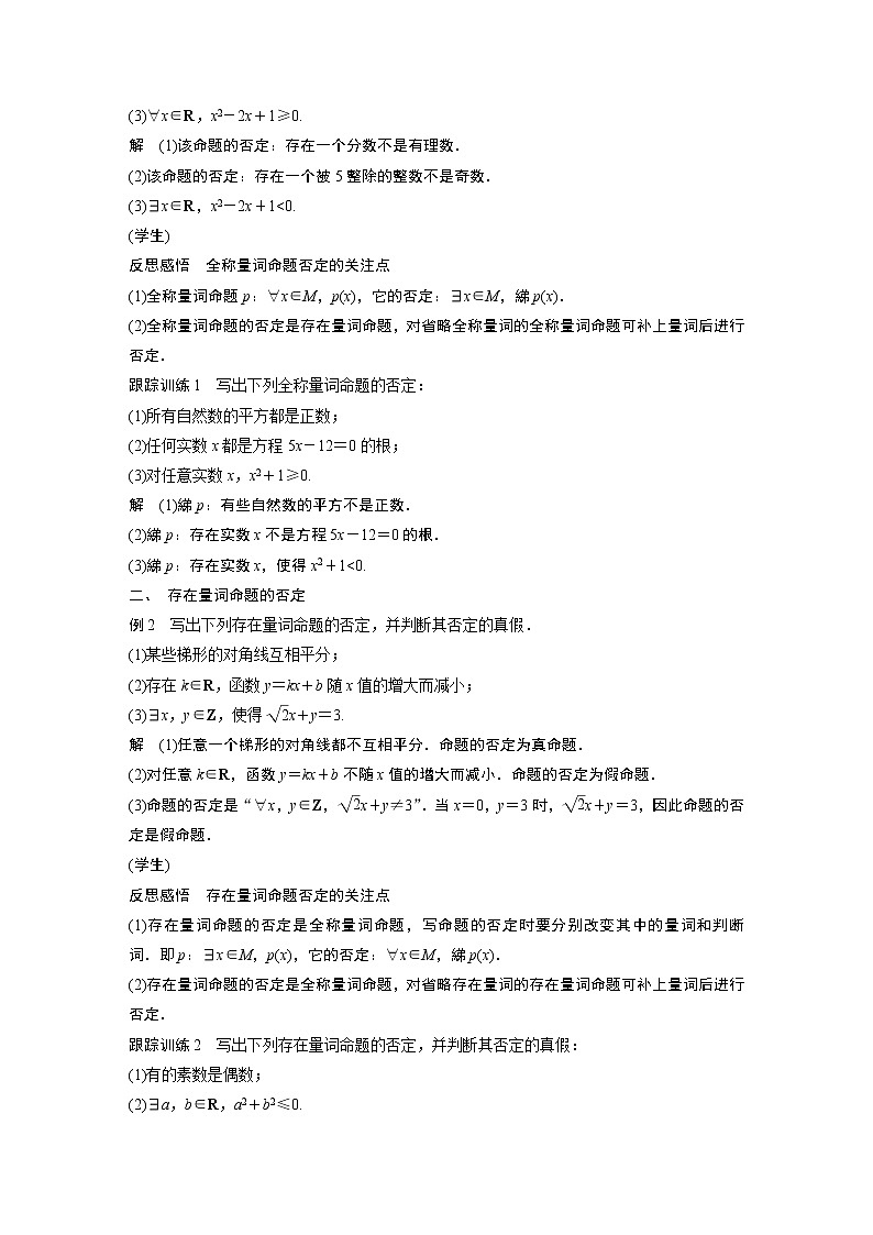 2022年高中数学新教材人教A版必修第一册学案第一章 1.5.2 全称量词命题与存在量词命题的否定第2页