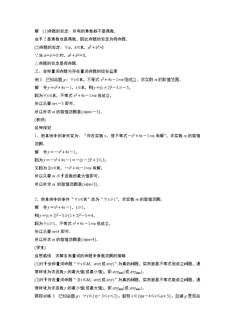 2022年高中数学新教材人教A版必修第一册学案第一章 1.5.2 全称量词命题与存在量词命题的否定第3页