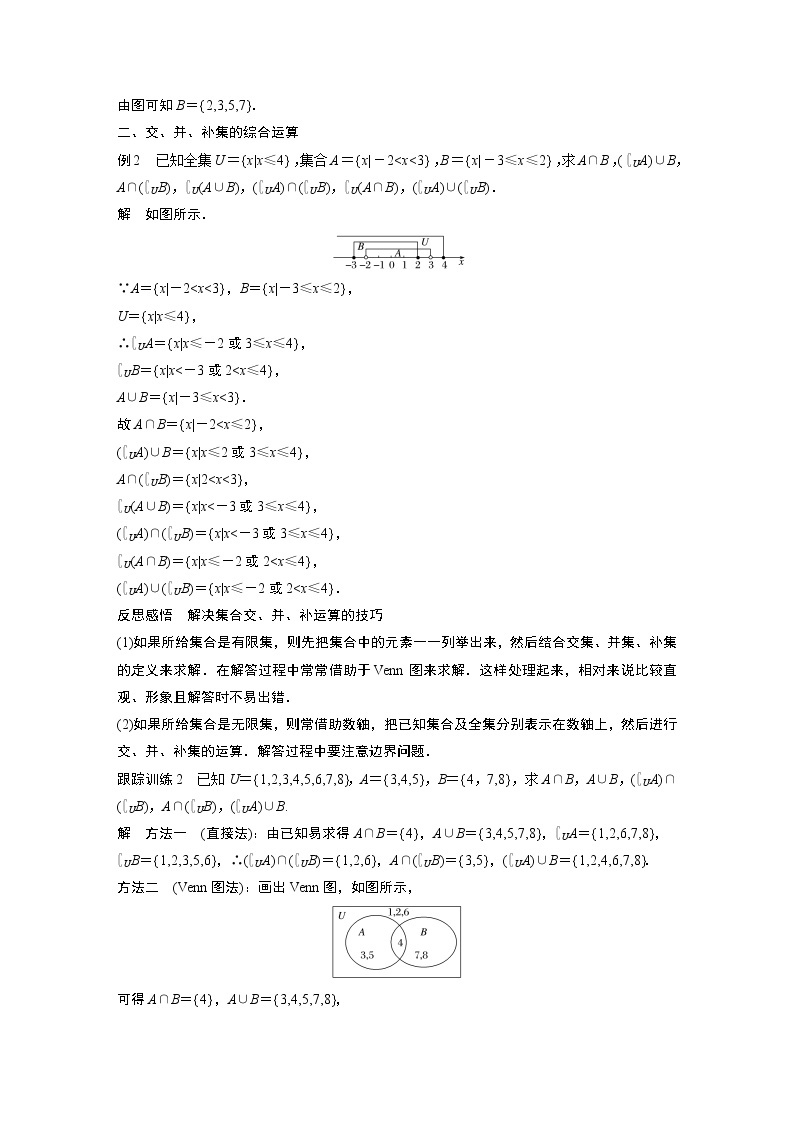 2022年高中数学新教材人教A版必修第一册学案第一章 §1.3 第2课时 补集03