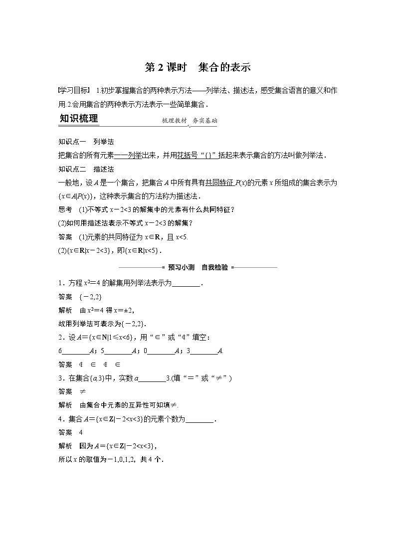 2022年高中数学新教材人教A版必修第一册学案第一章 §1.1 第2课时 集合的表示01