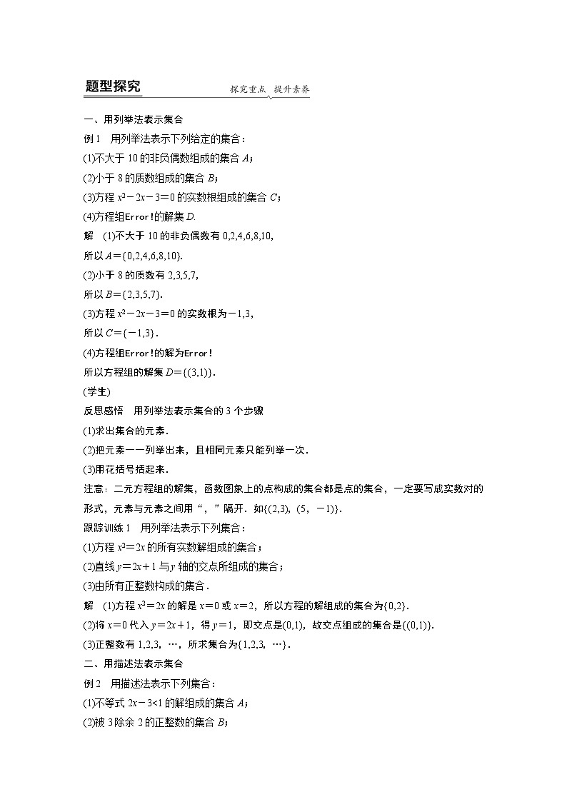 2022年高中数学新教材人教A版必修第一册学案第一章 §1.1 第2课时 集合的表示02