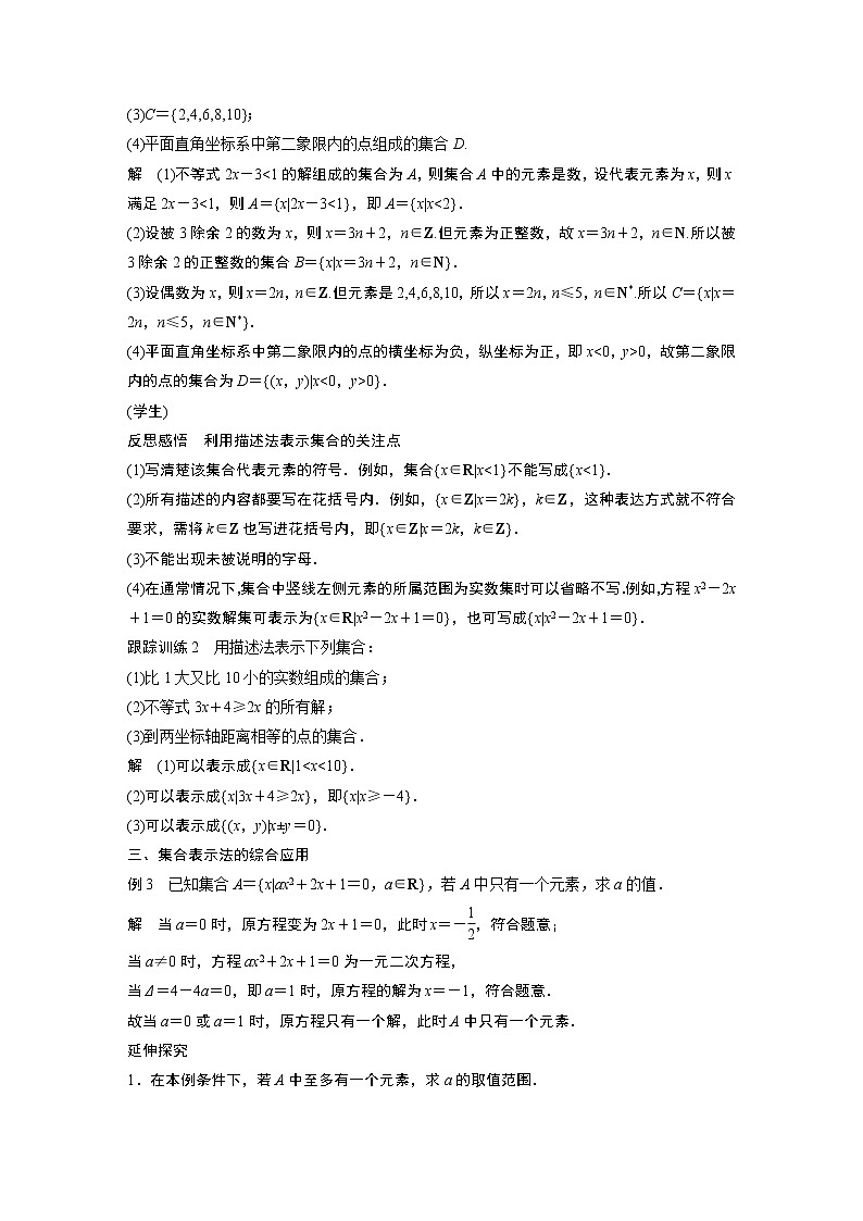 2022年高中数学新教材人教A版必修第一册学案第一章 §1.1 第2课时 集合的表示03