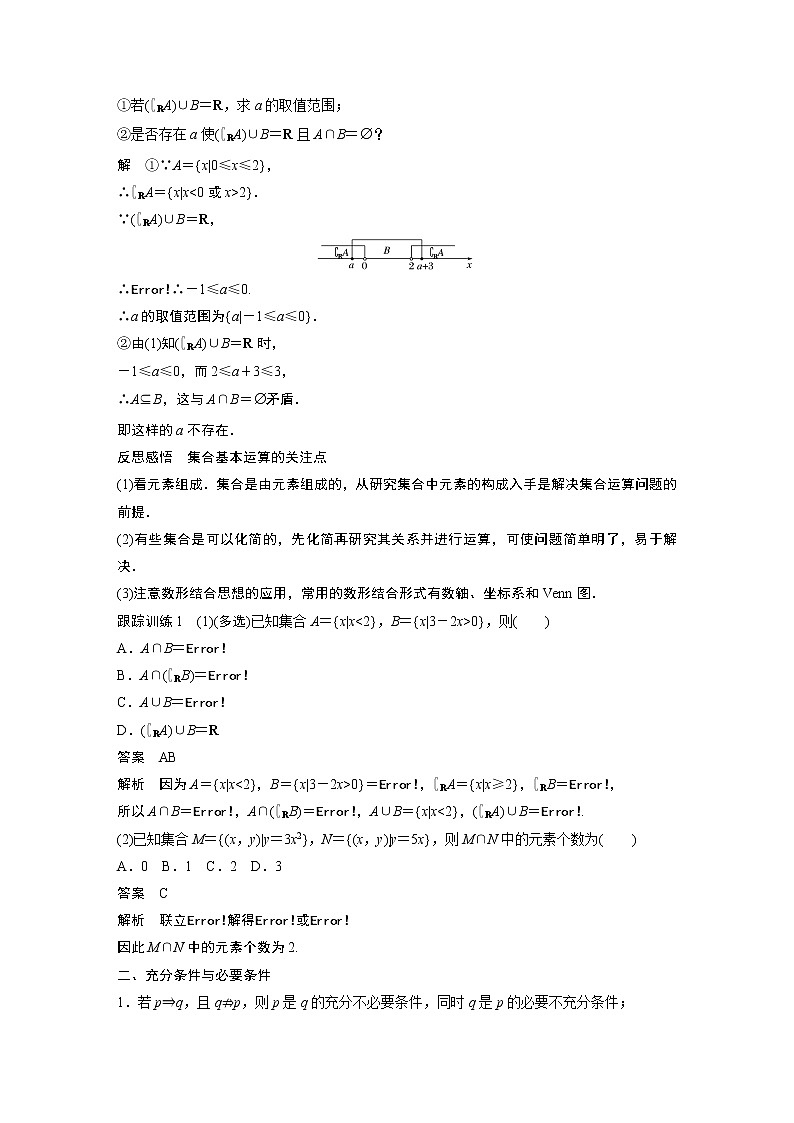 2022年高中数学新教材人教A版必修第一册学案第一章 章末复习课02